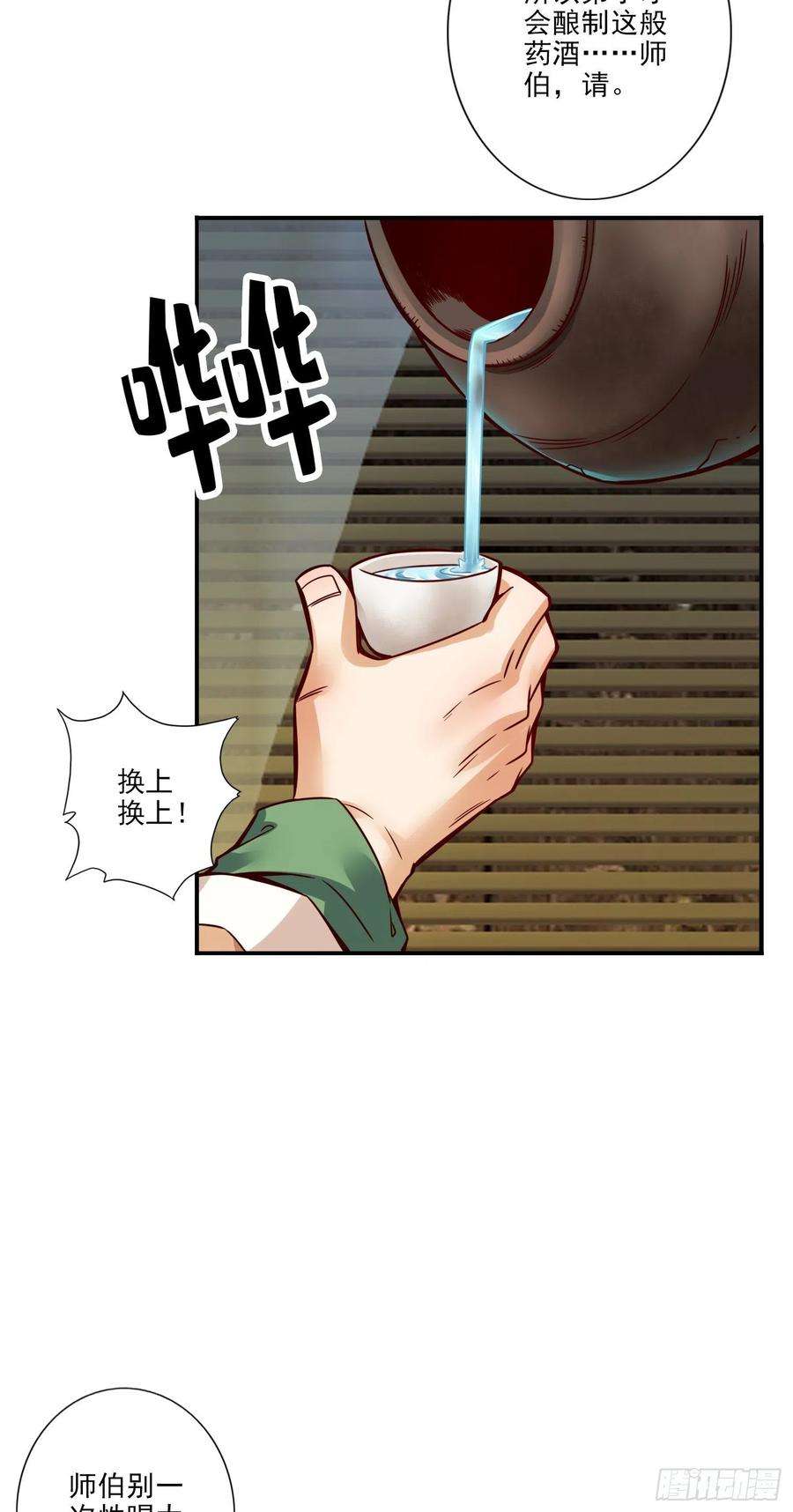 我师兄实在太稳健了55话-壮骨毒龙酒