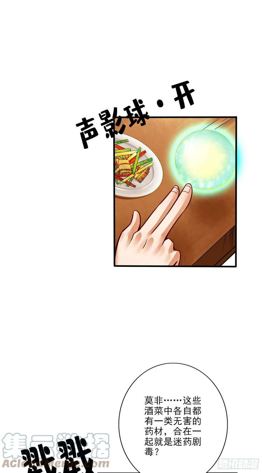 我师兄实在太稳健了55话-壮骨毒龙酒