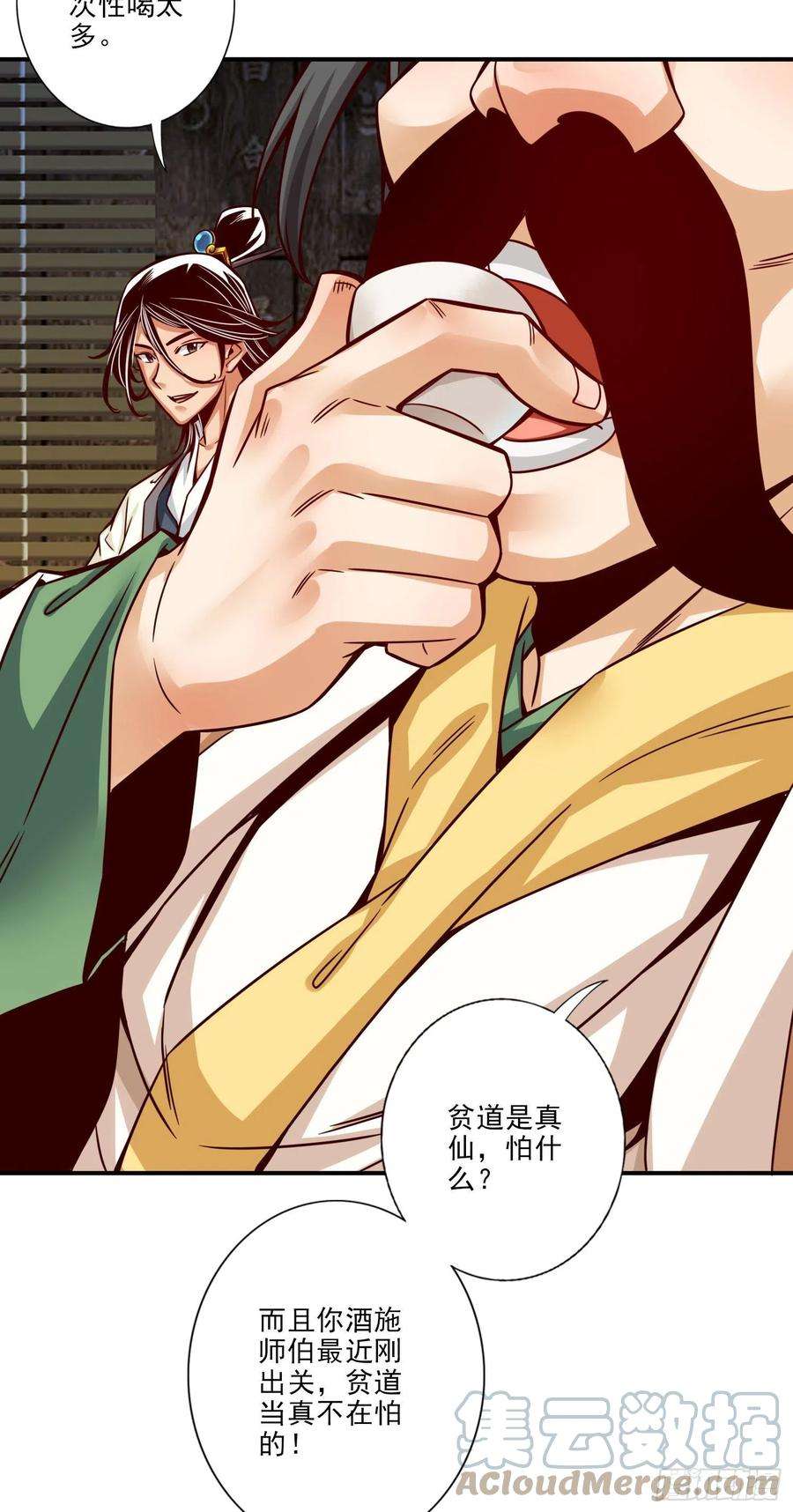 我师兄实在太稳健了55话-壮骨毒龙酒