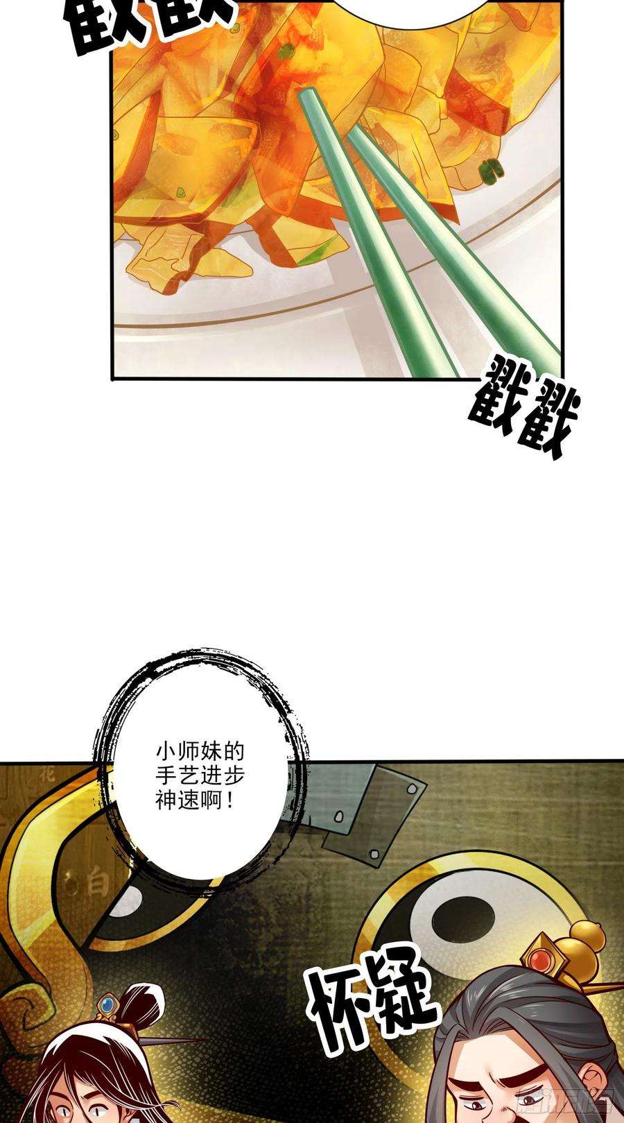 我师兄实在太稳健了55话-壮骨毒龙酒