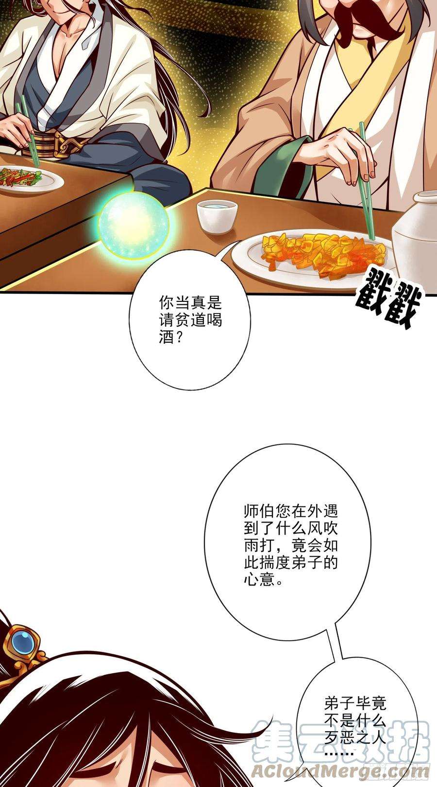 我师兄实在太稳健了55话-壮骨毒龙酒