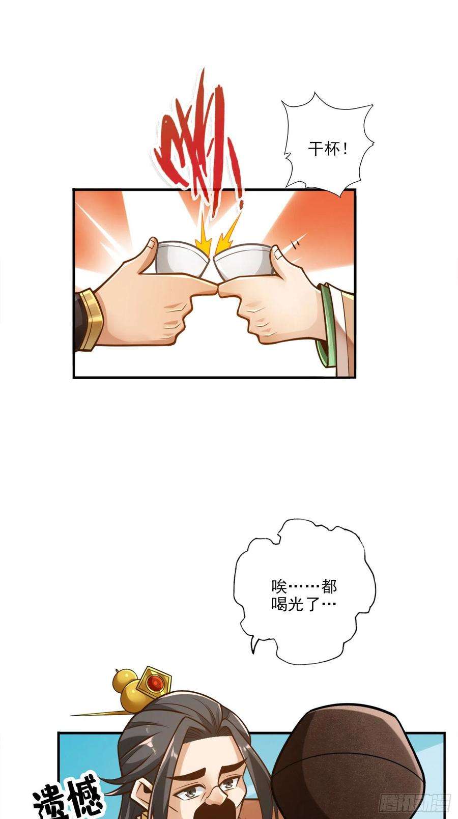 我师兄实在太稳健了55话-壮骨毒龙酒