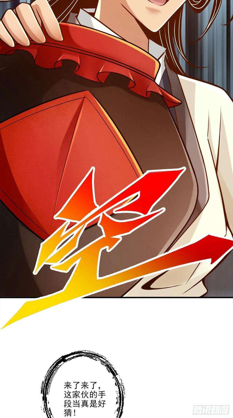 我师兄实在太稳健了55话-壮骨毒龙酒