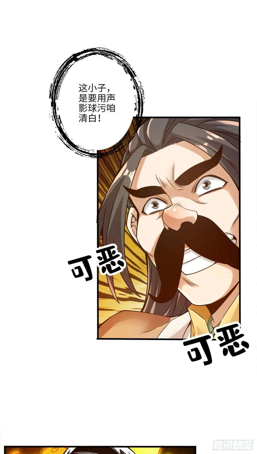 我师兄实在太稳健了56话-陷入阵法