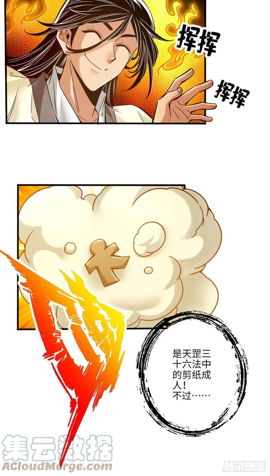 我师兄实在太稳健了56话-陷入阵法