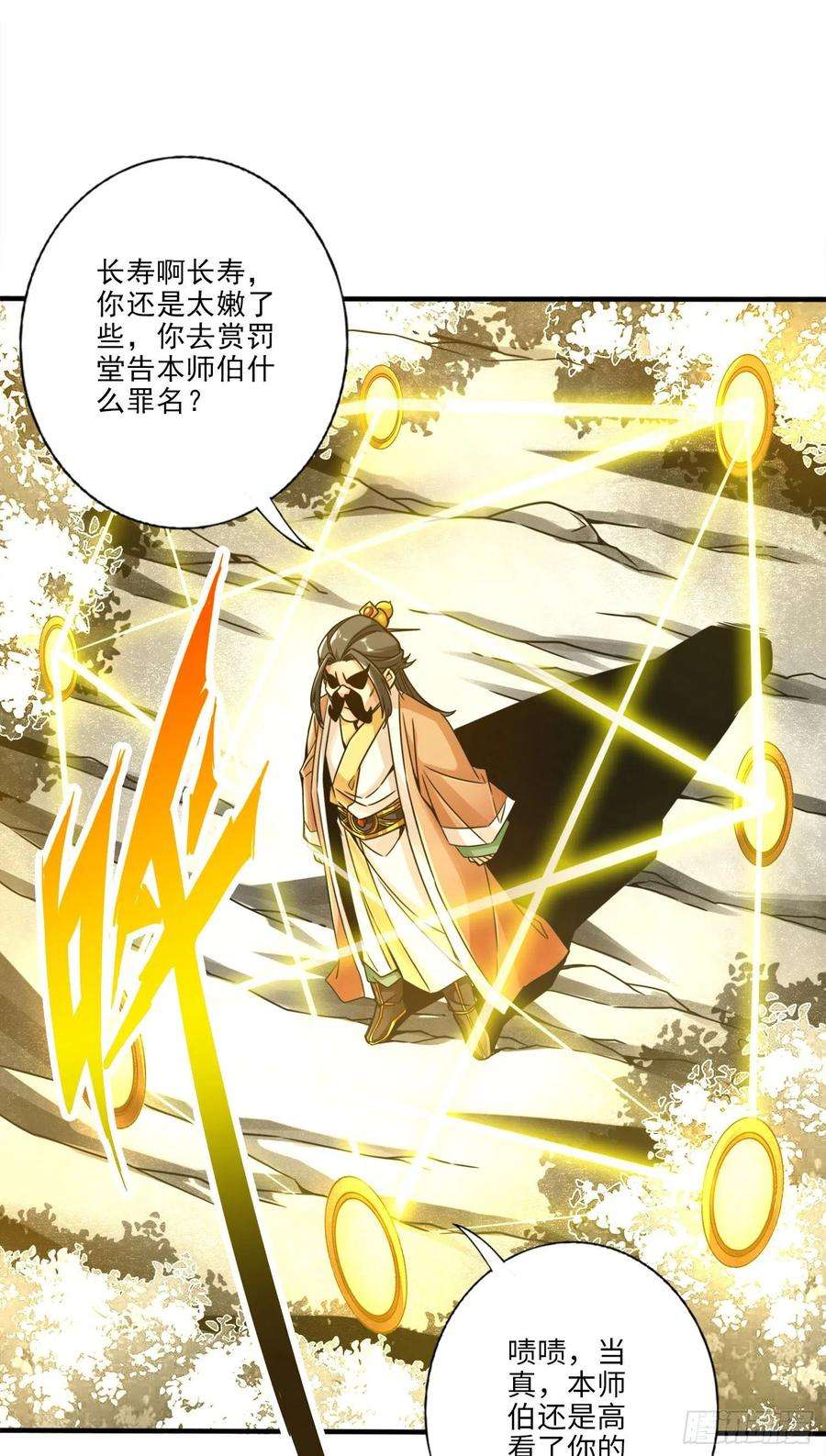 我师兄实在太稳健了56话-陷入阵法