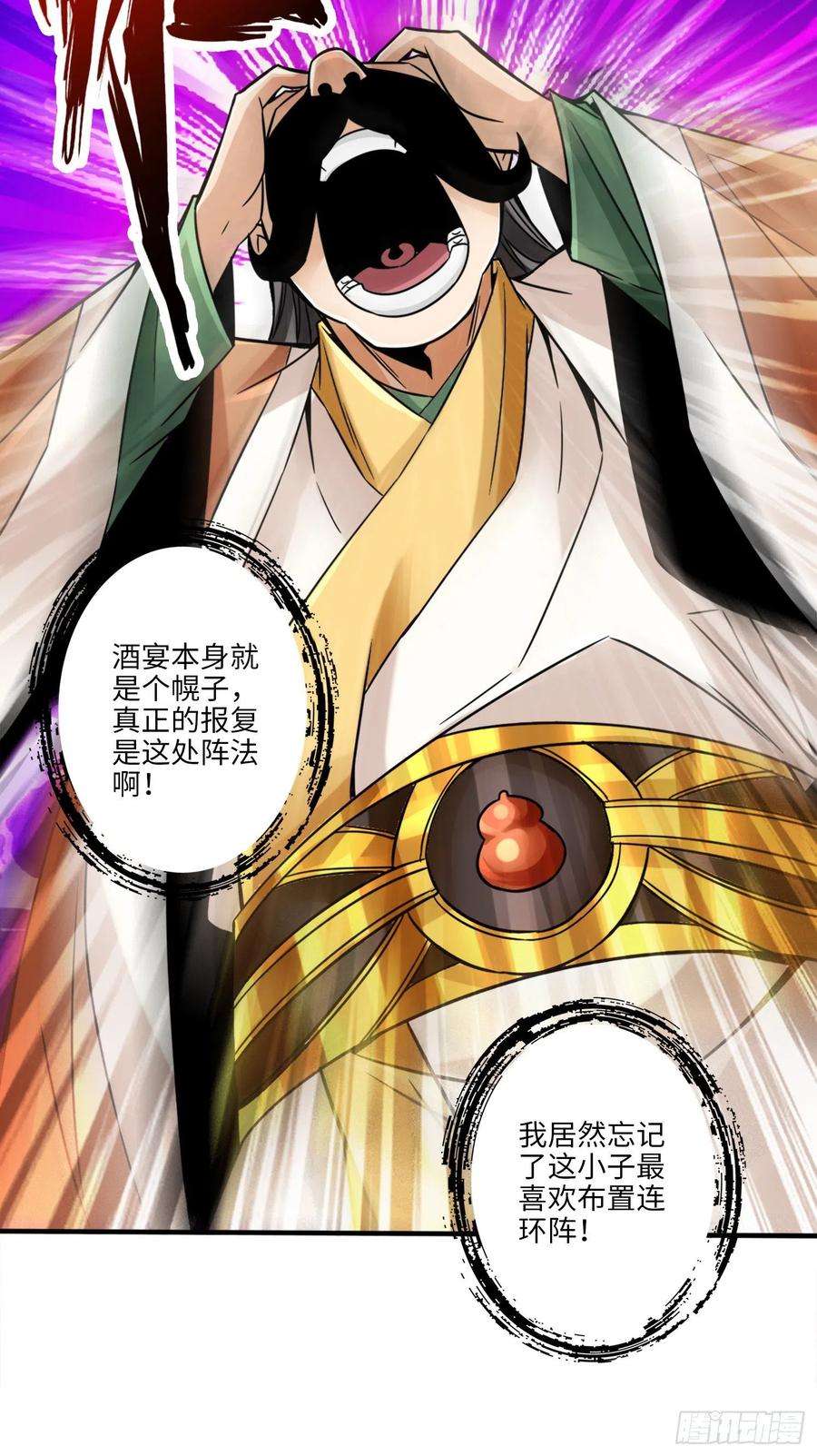 我师兄实在太稳健了56话-陷入阵法