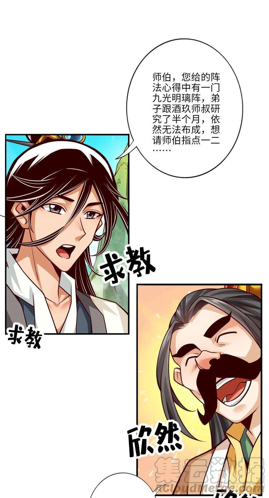 我师兄实在太稳健了56话-陷入阵法