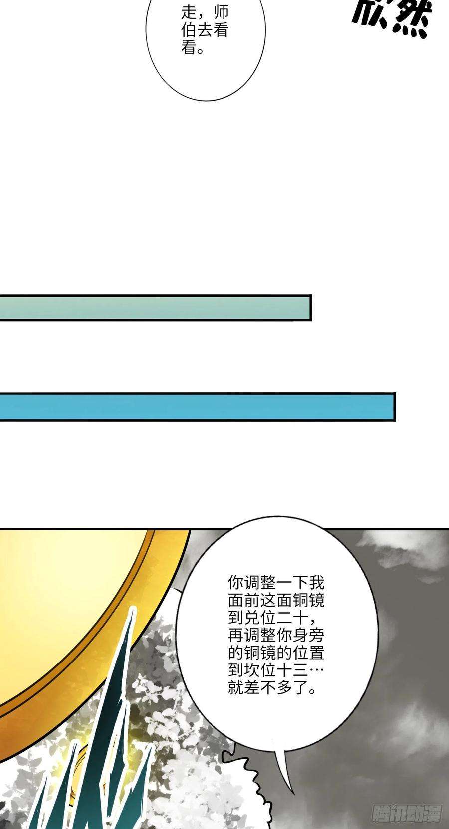 我师兄实在太稳健了56话-陷入阵法