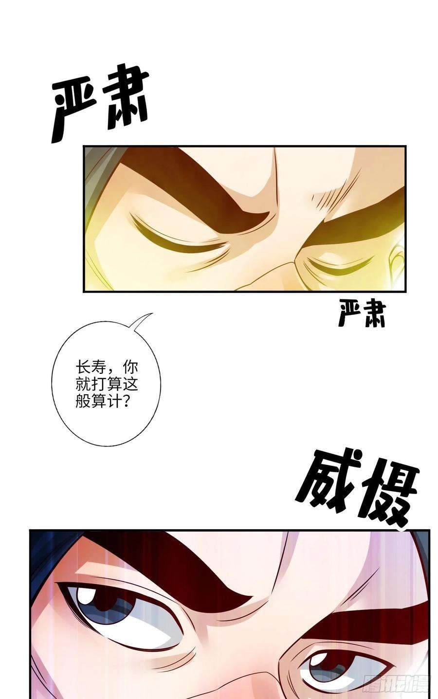 我师兄实在太稳健了56话-陷入阵法