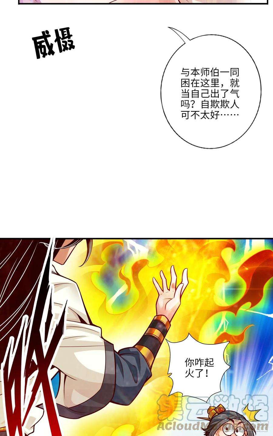 我师兄实在太稳健了56话-陷入阵法