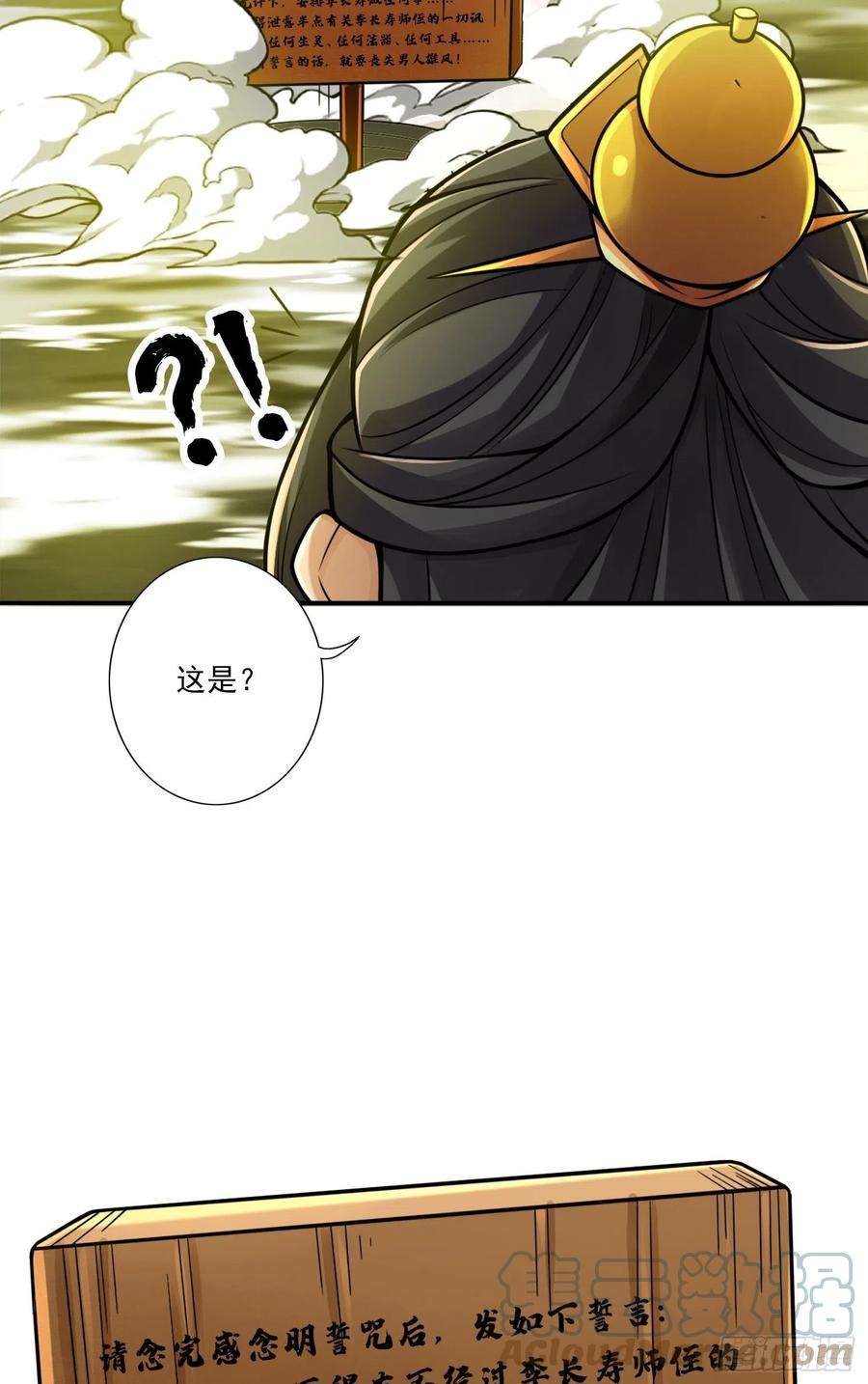 我师兄实在太稳健了57话-感念明誓咒