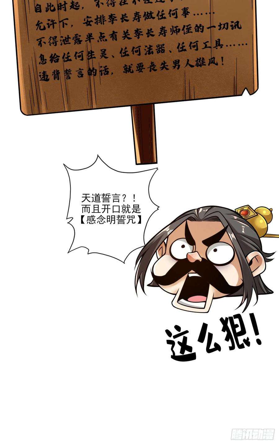 我师兄实在太稳健了57话-感念明誓咒
