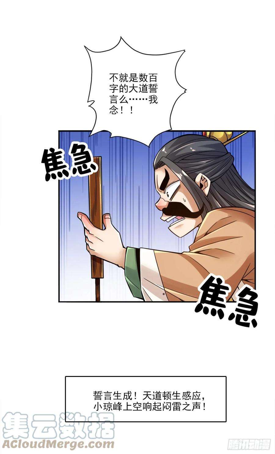 我师兄实在太稳健了57话-感念明誓咒