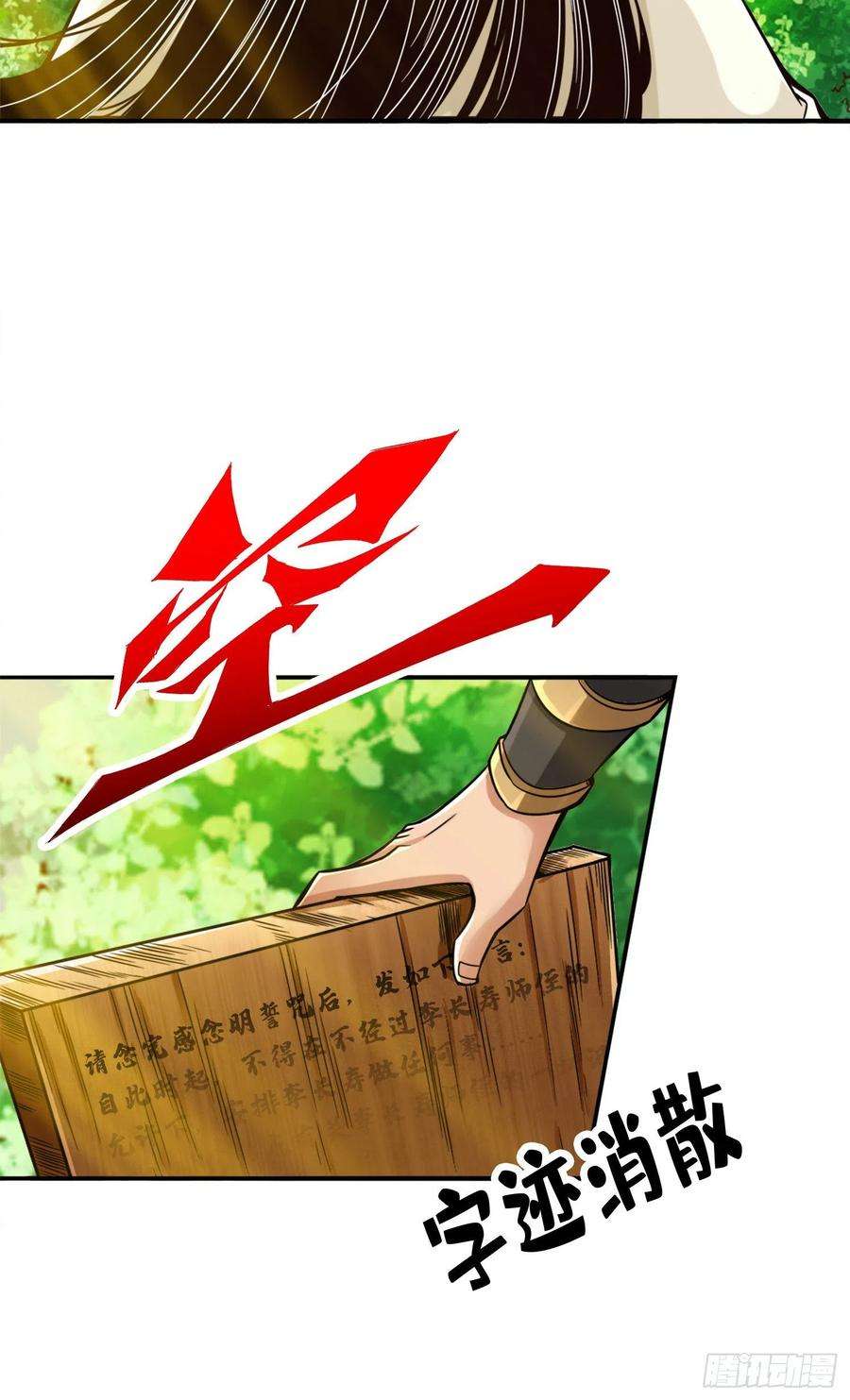 我师兄实在太稳健了57话-感念明誓咒