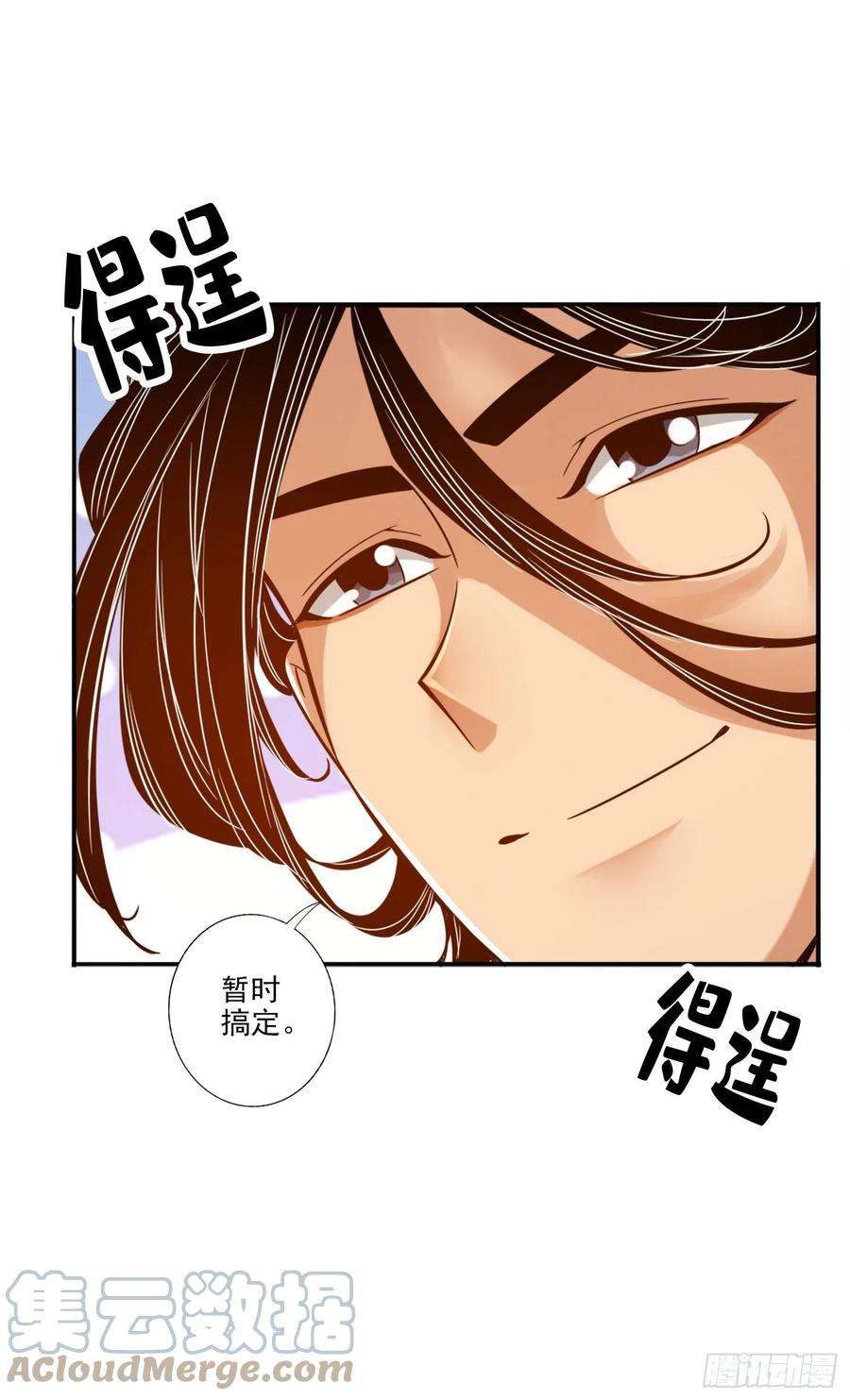 我师兄实在太稳健了57话-感念明誓咒