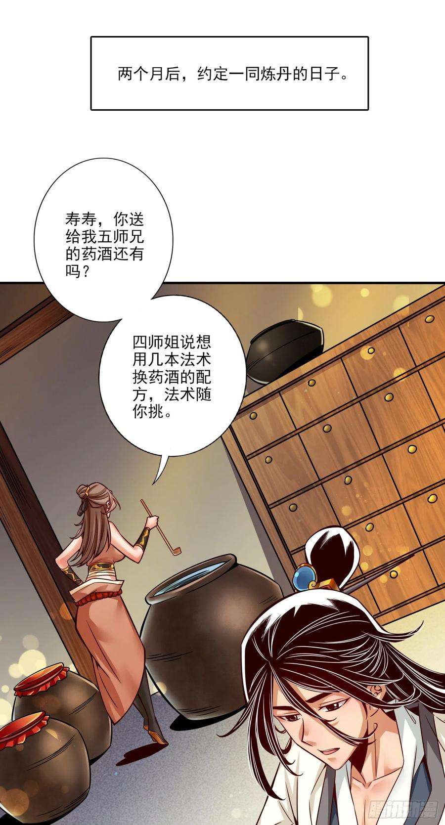 我师兄实在太稳健了57话-感念明誓咒