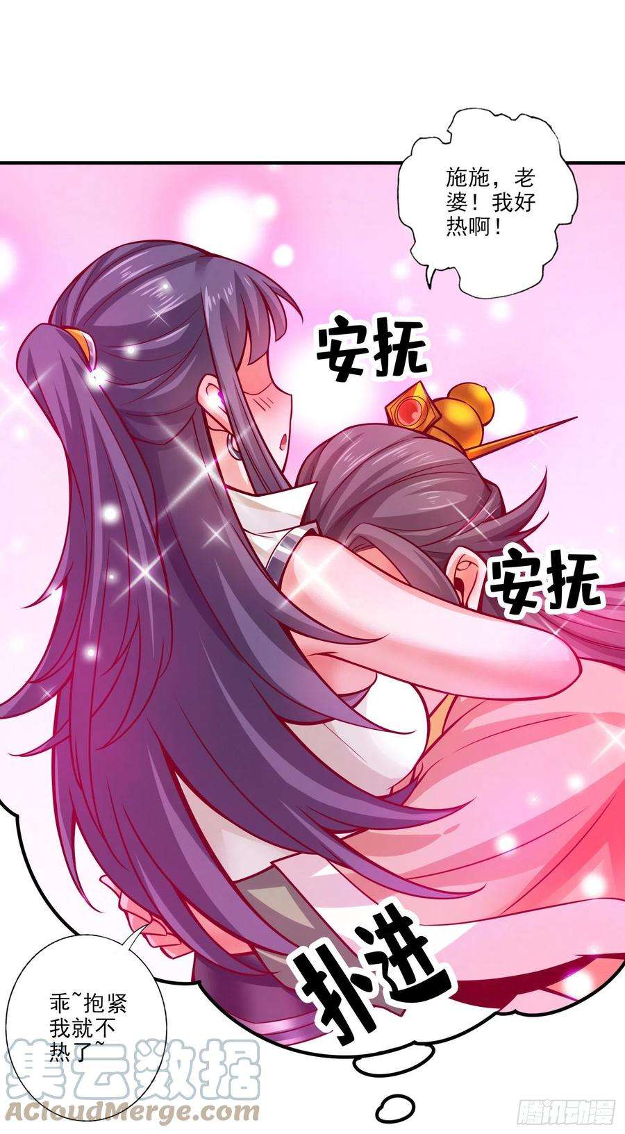 我师兄实在太稳健了57话-感念明誓咒