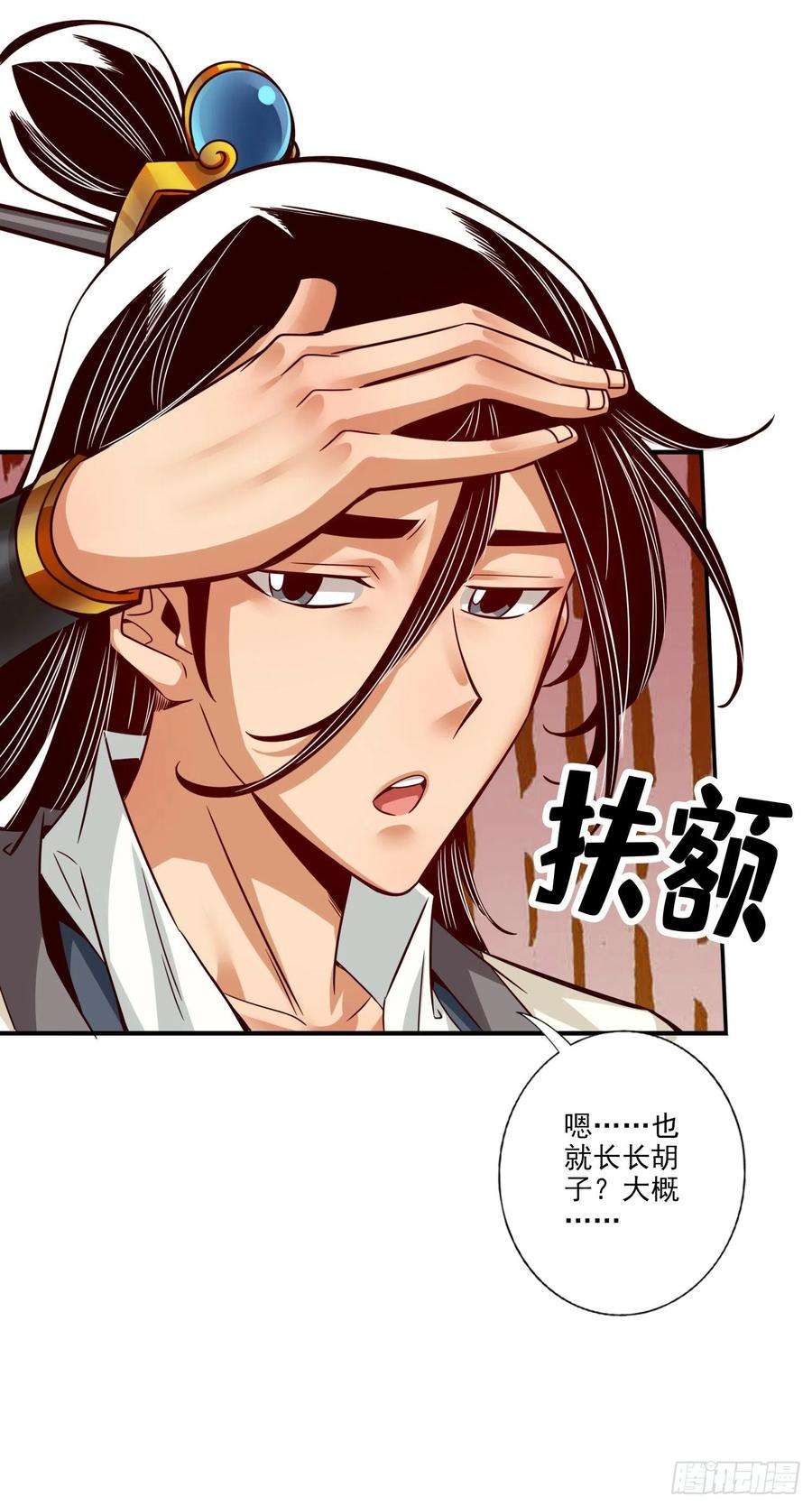 我师兄实在太稳健了57话-感念明誓咒