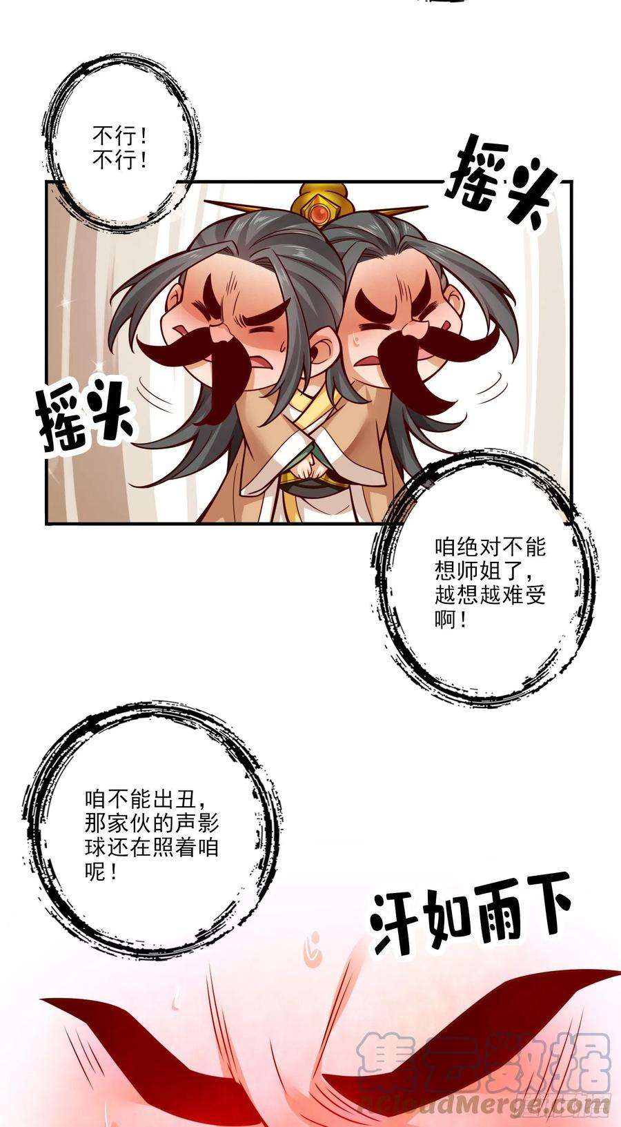 我师兄实在太稳健了57话-感念明誓咒