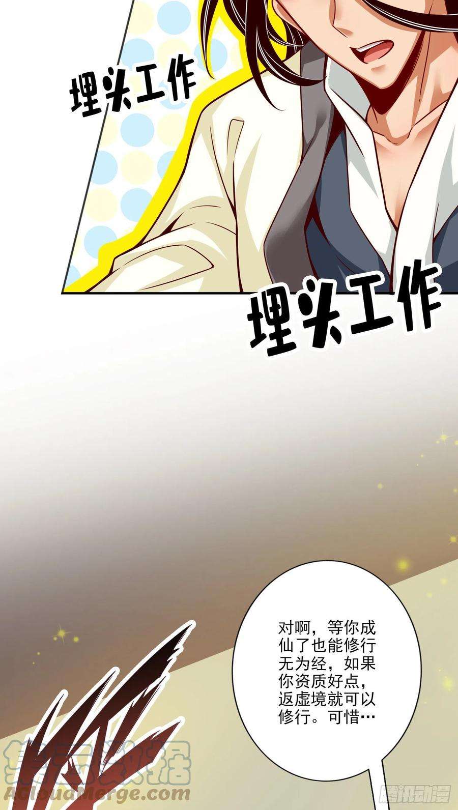 我师兄实在太稳健了58话-无为经