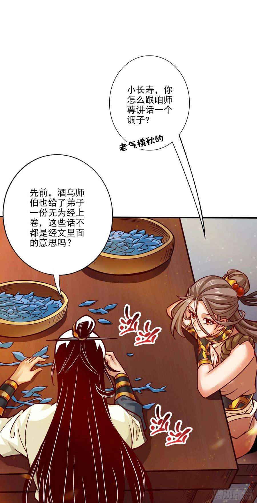 我师兄实在太稳健了58话-无为经