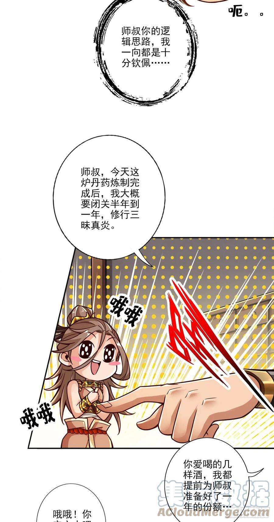 我师兄实在太稳健了58话-无为经