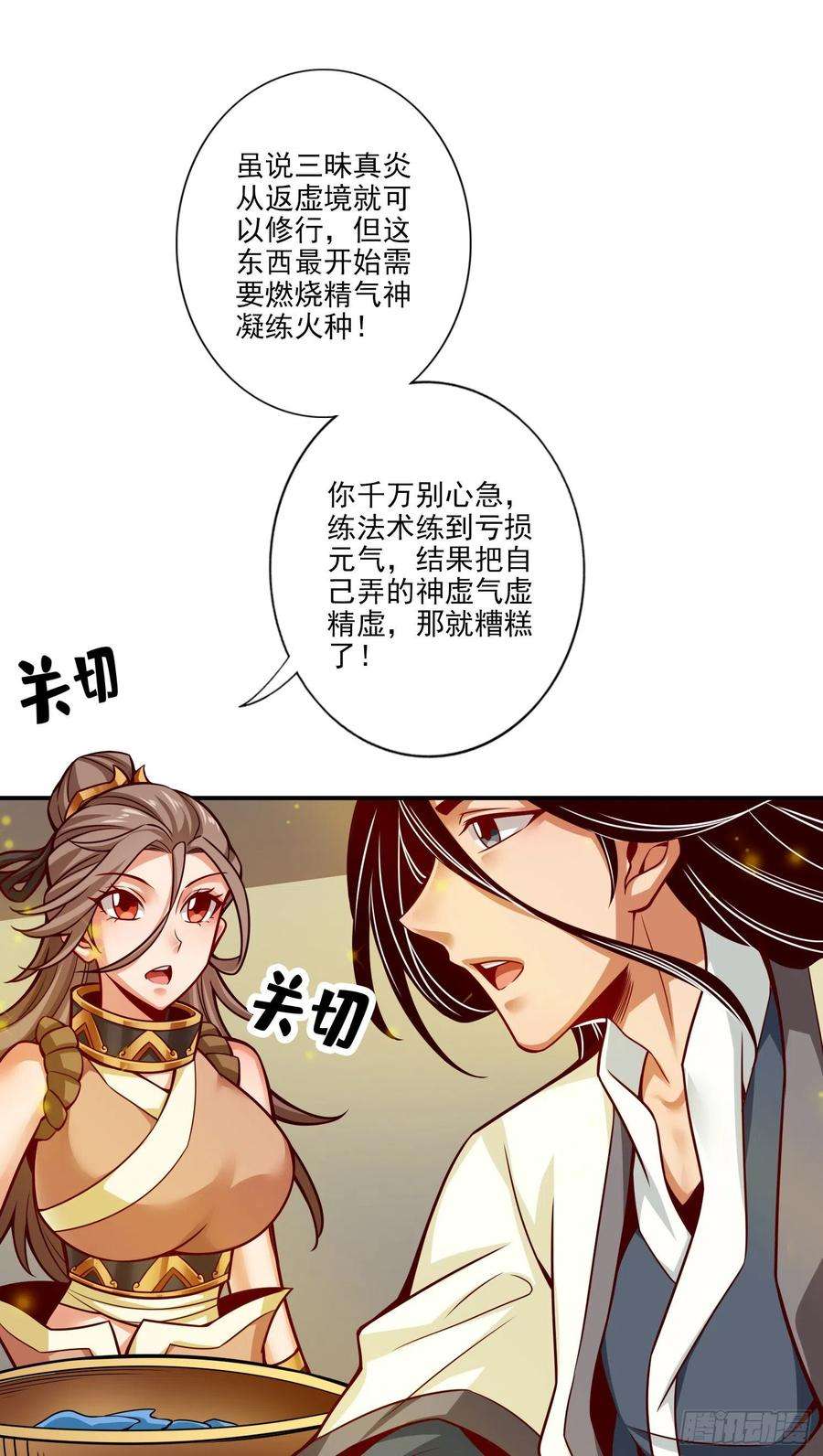 我师兄实在太稳健了58话-无为经