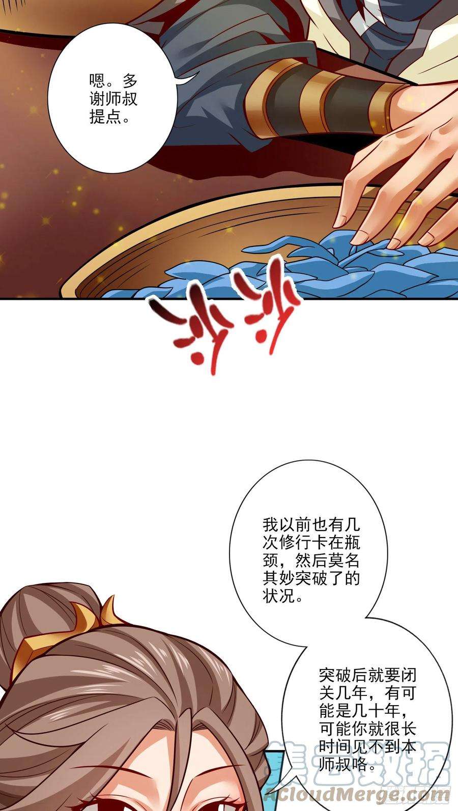 我师兄实在太稳健了58话-无为经