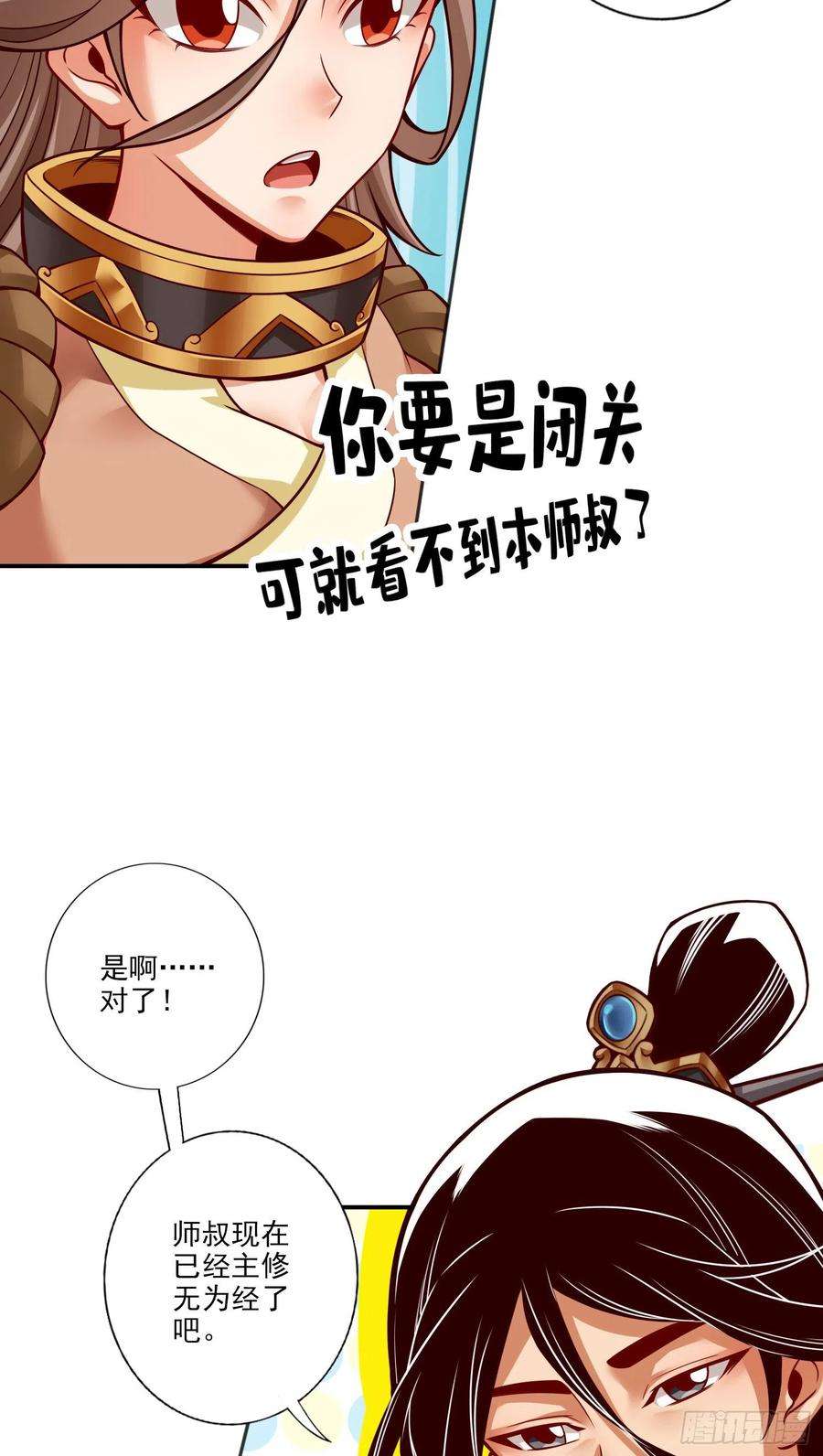 我师兄实在太稳健了58话-无为经
