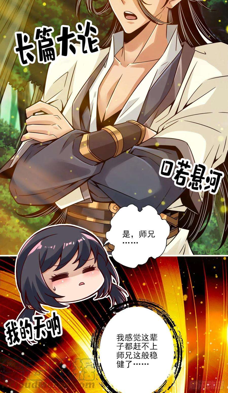 我师兄实在太稳健了59话-修行三昧真炎