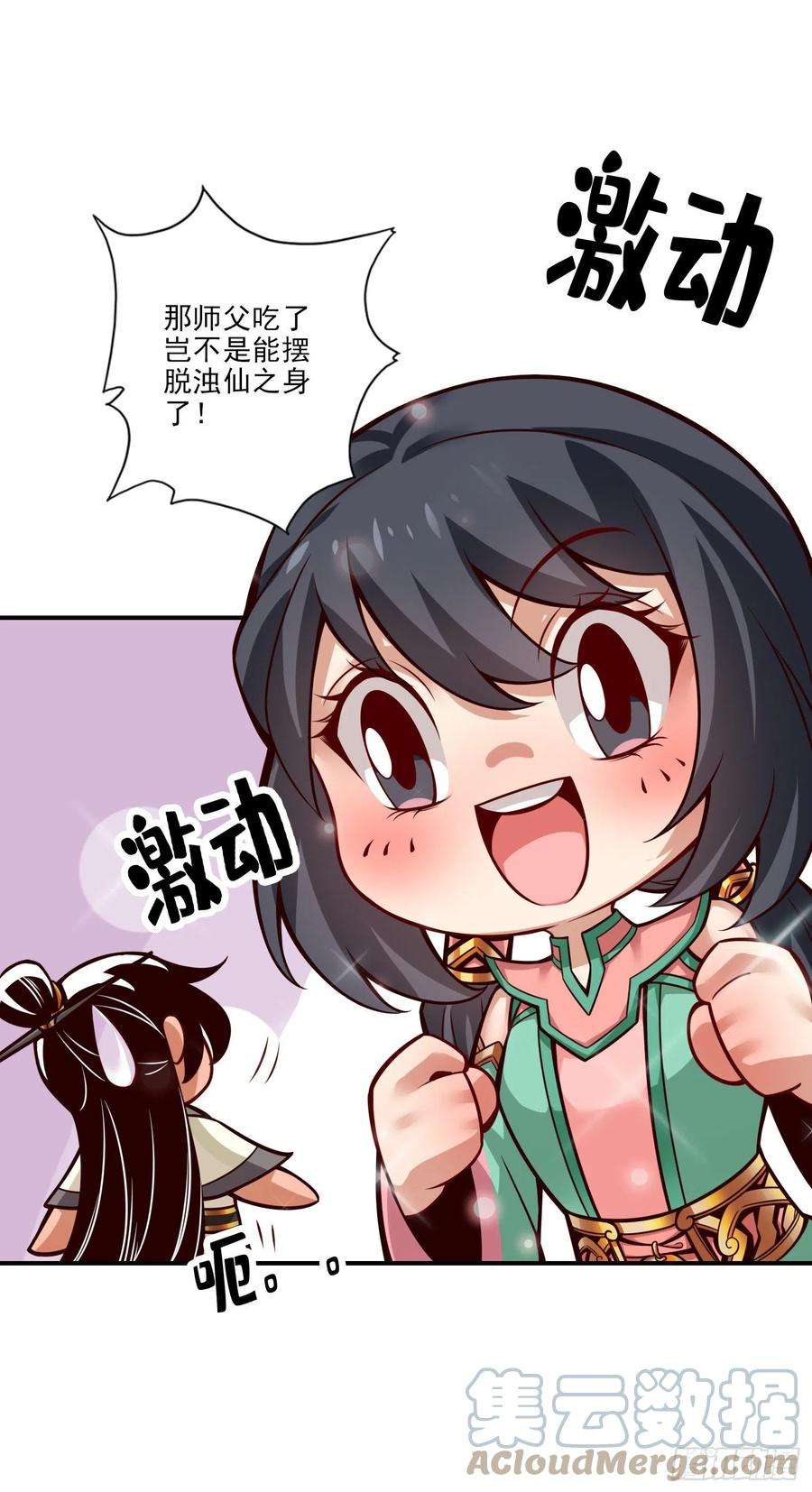 我师兄实在太稳健了59话-修行三昧真炎
