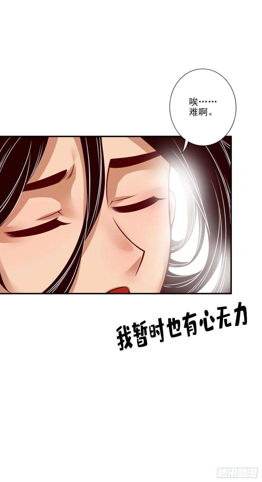 我师兄实在太稳健了59话-修行三昧真炎