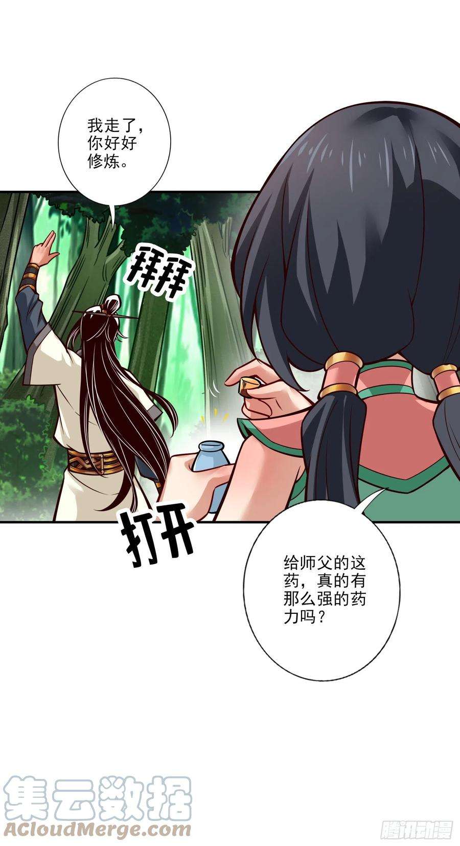 我师兄实在太稳健了59话-修行三昧真炎
