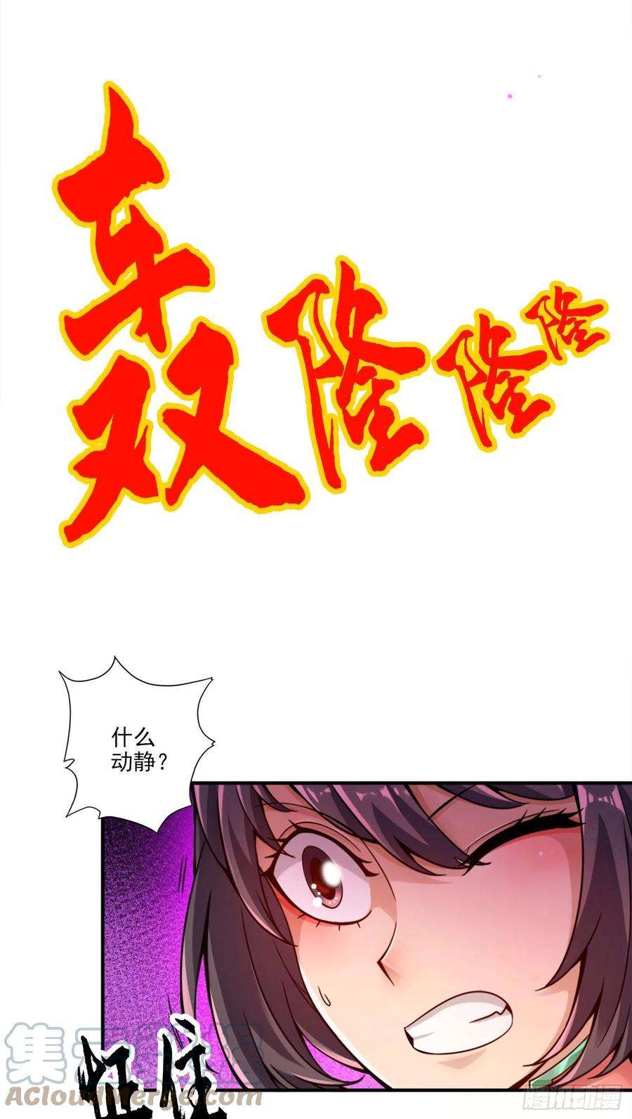 我师兄实在太稳健了59话-修行三昧真炎