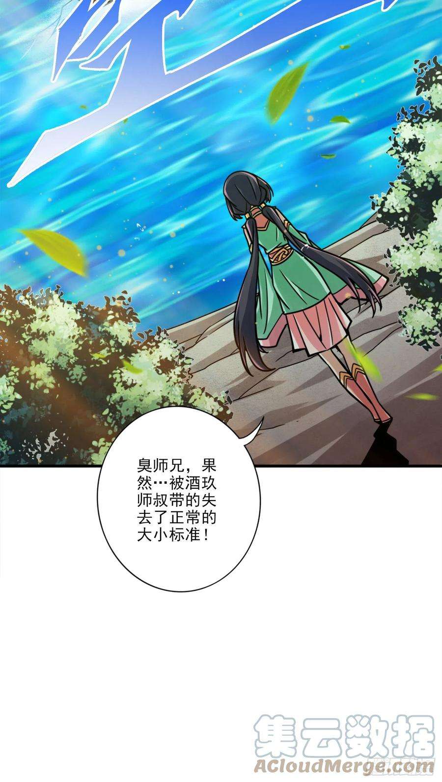 我师兄实在太稳健了59话-修行三昧真炎