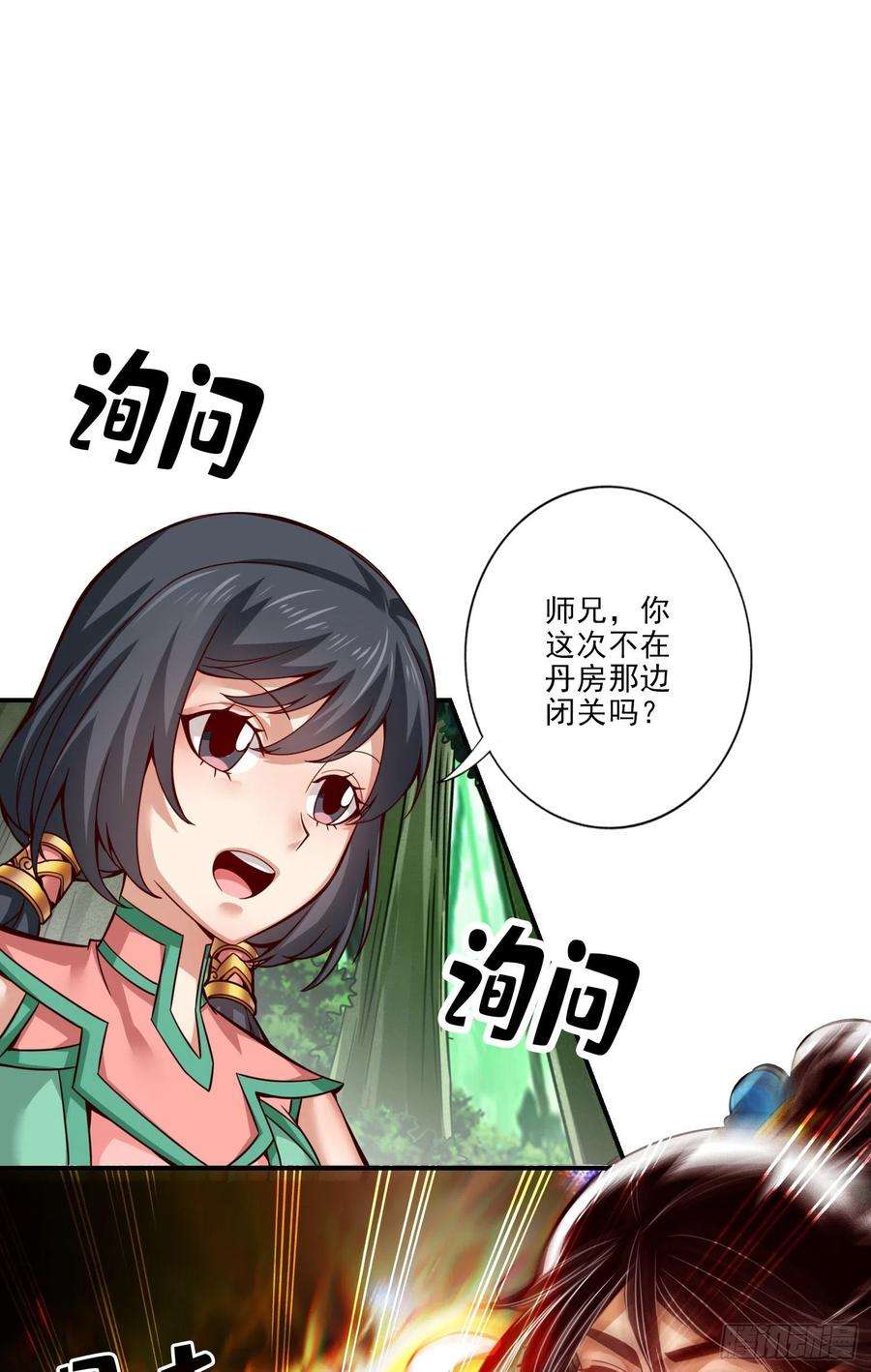 我师兄实在太稳健了59话-修行三昧真炎
