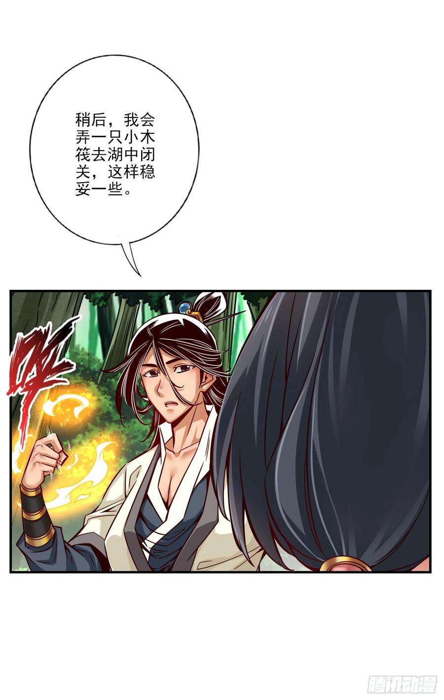 我师兄实在太稳健了59话-修行三昧真炎