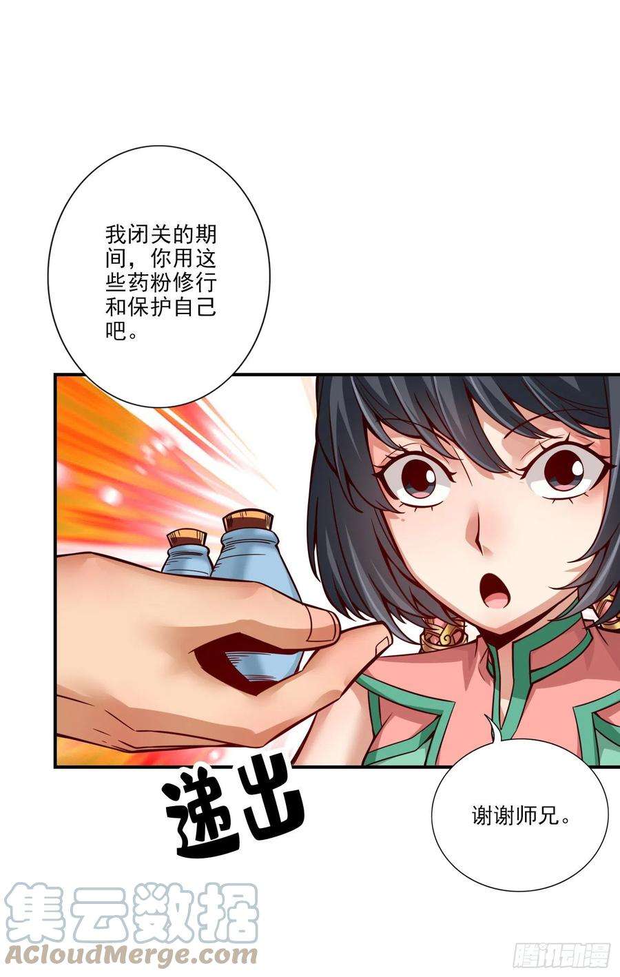 我师兄实在太稳健了59话-修行三昧真炎