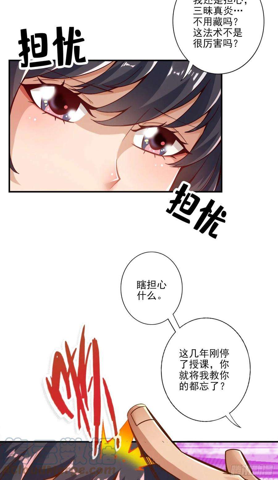 我师兄实在太稳健了59话-修行三昧真炎