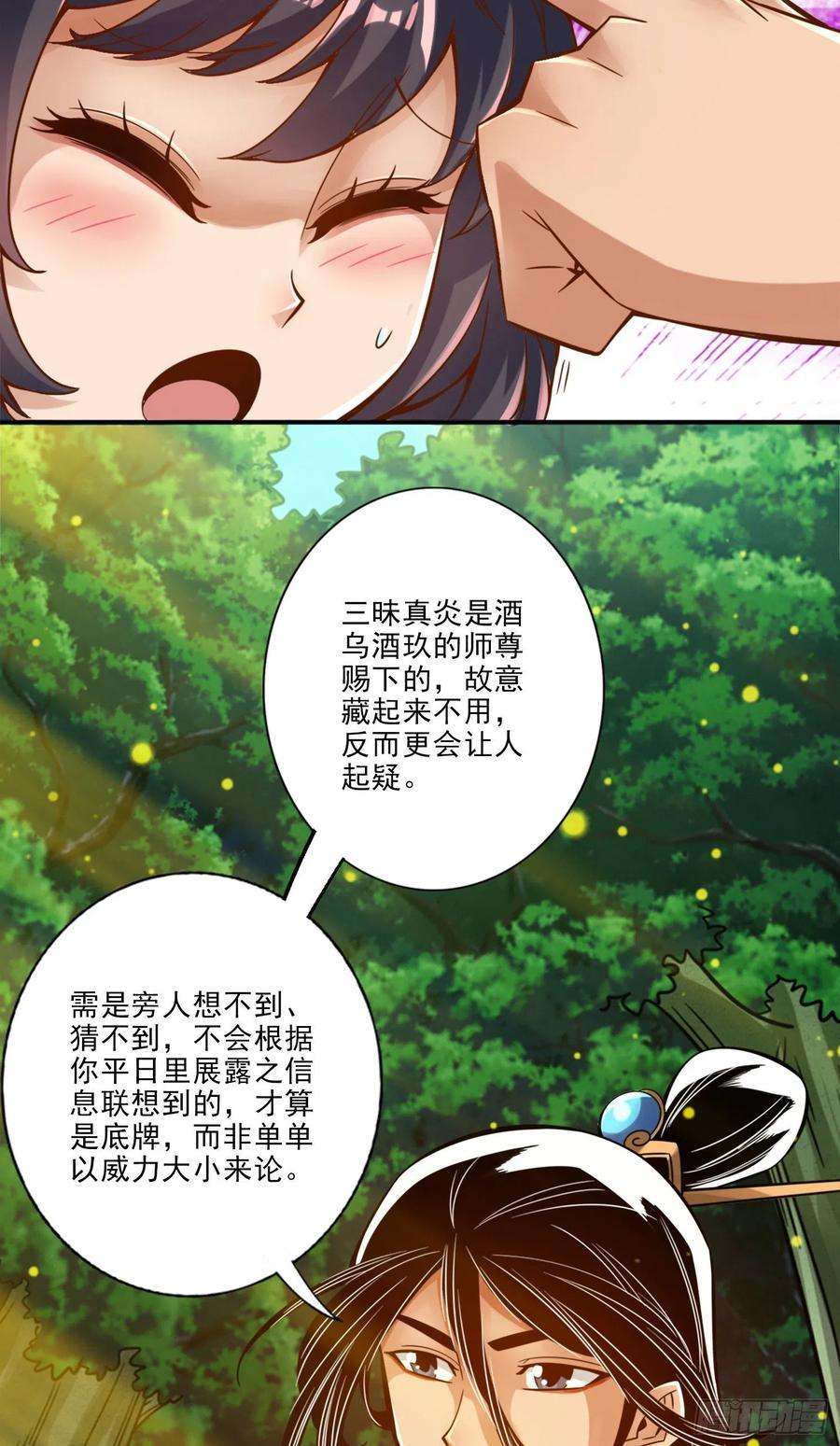 我师兄实在太稳健了59话-修行三昧真炎