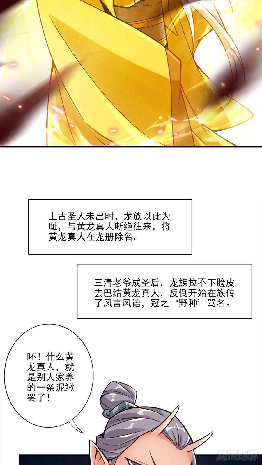 我师兄实在太稳健了60话-拜师度仙门