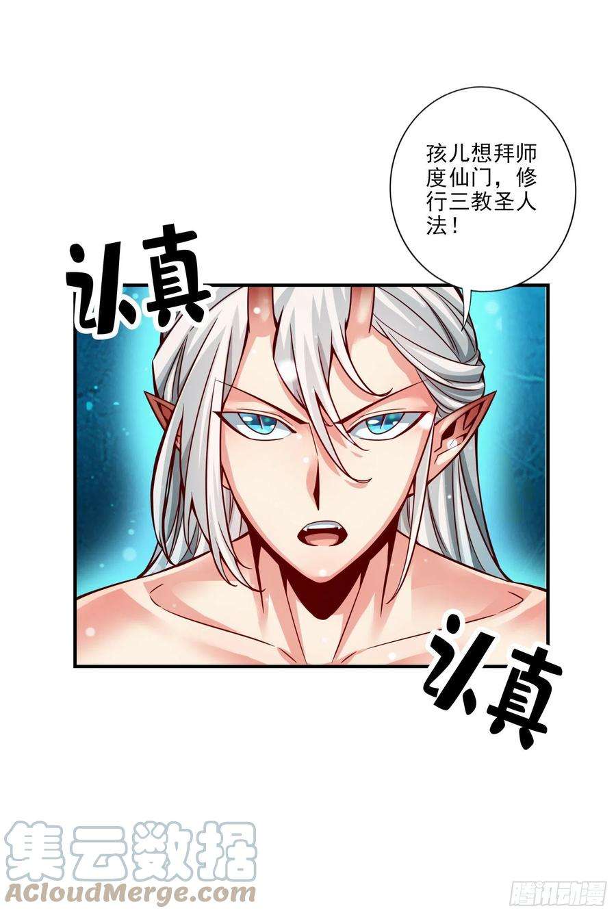 我师兄实在太稳健了60话-拜师度仙门