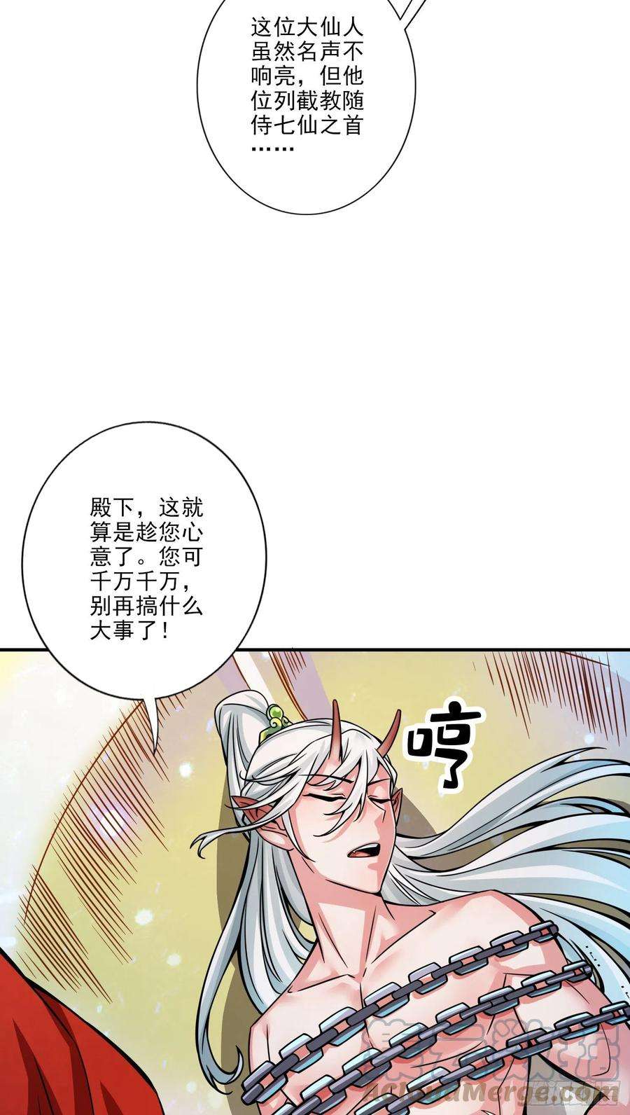 我师兄实在太稳健了61话-蛊惑王子