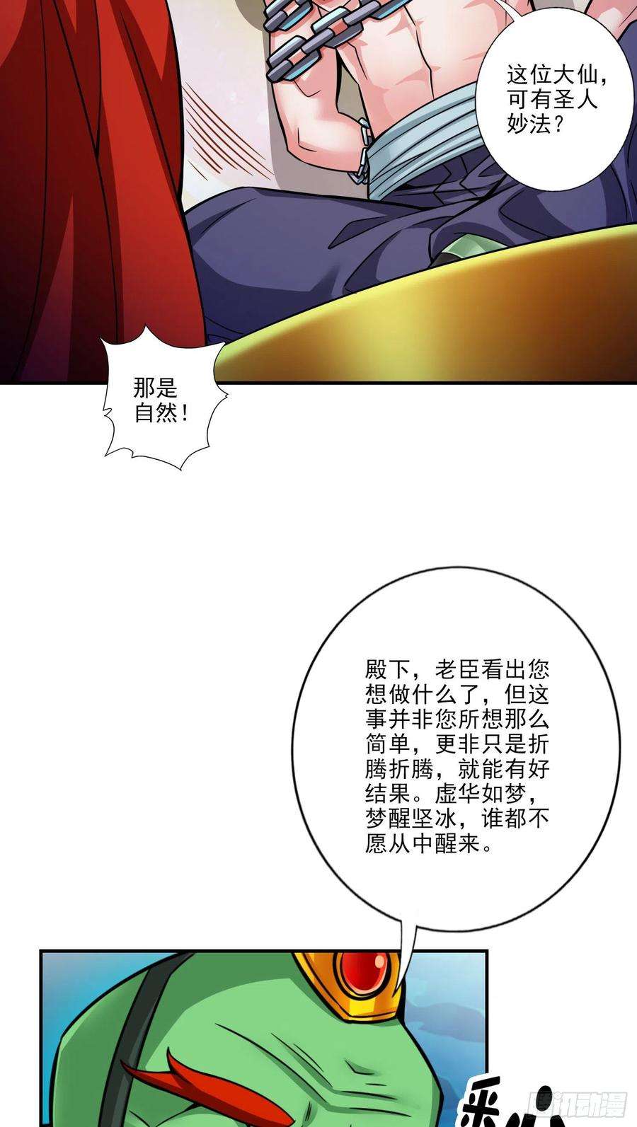 我师兄实在太稳健了61话-蛊惑王子