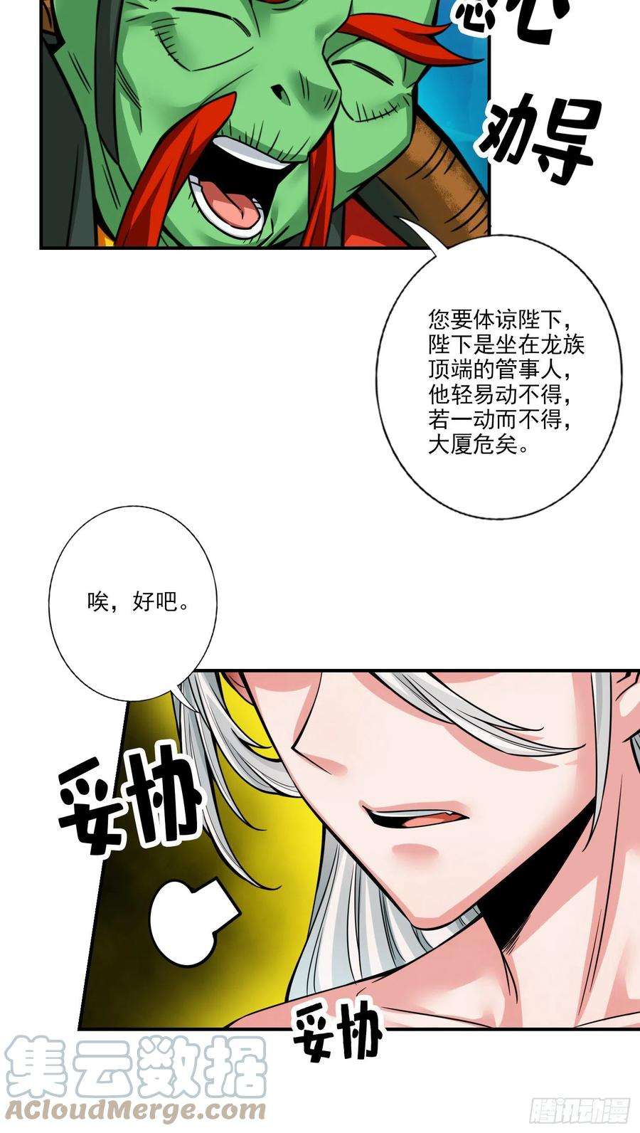 我师兄实在太稳健了61话-蛊惑王子