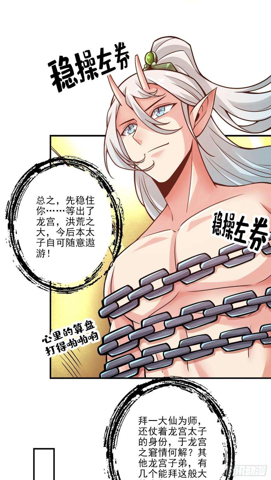 我师兄实在太稳健了61话-蛊惑王子