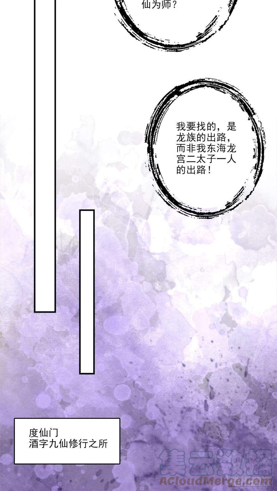 我师兄实在太稳健了61话-蛊惑王子