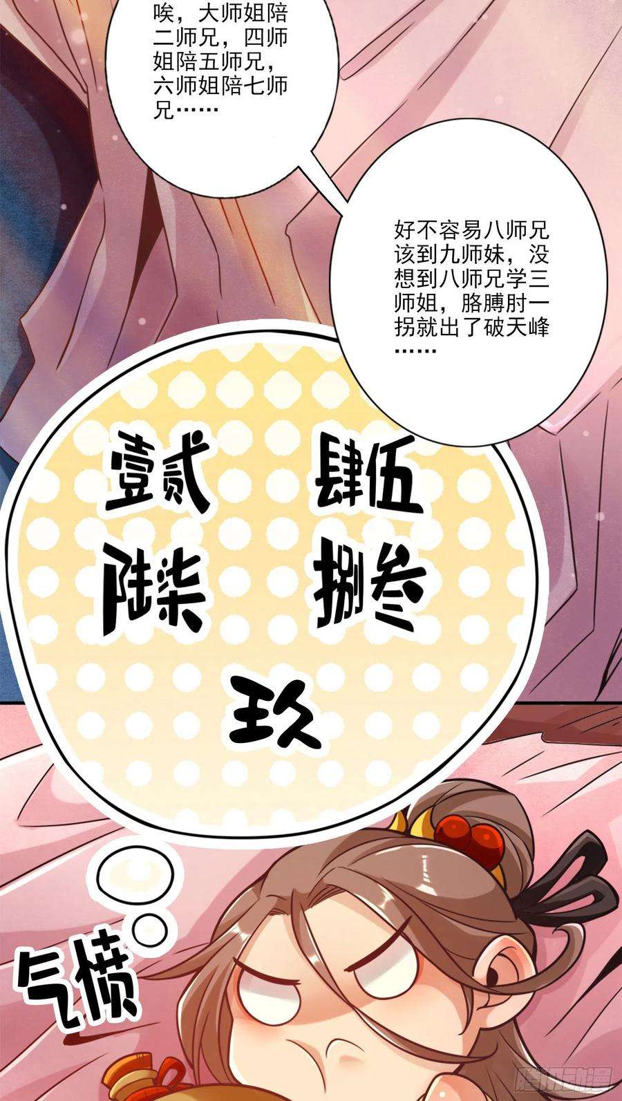 我师兄实在太稳健了61话-蛊惑王子
