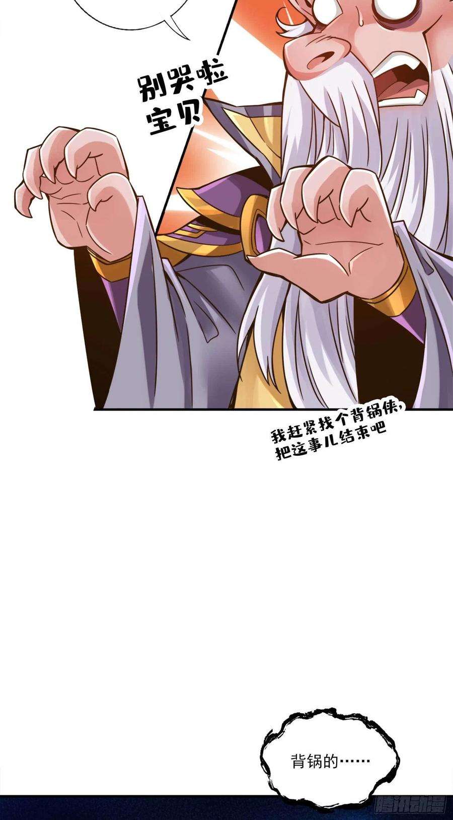 我师兄实在太稳健了61话-蛊惑王子